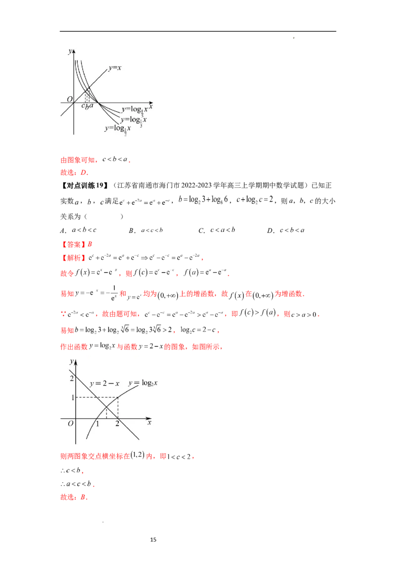 重难点突破01玩转指对幂比较大小（解析版）_02高考数学_新高考复习资料_2024年新高考资料_一轮复习资料_完2024年高考数学一轮复习讲练测(课件+讲义+练习)（新高考）