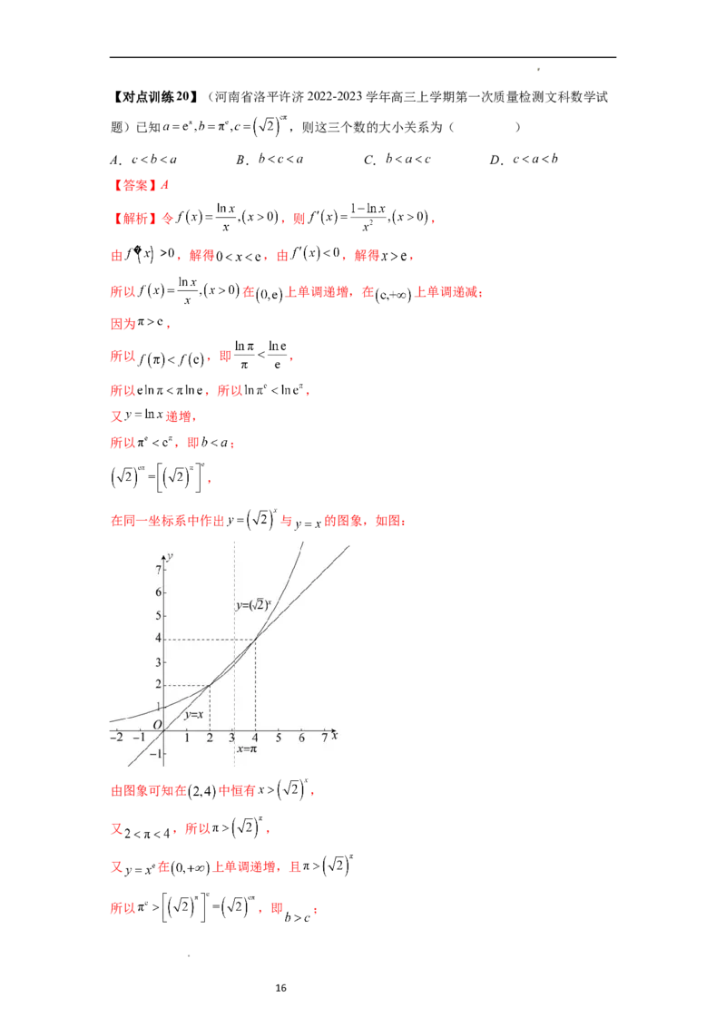 重难点突破01玩转指对幂比较大小（解析版）_02高考数学_新高考复习资料_2024年新高考资料_一轮复习资料_完2024年高考数学一轮复习讲练测(课件+讲义+练习)（新高考）