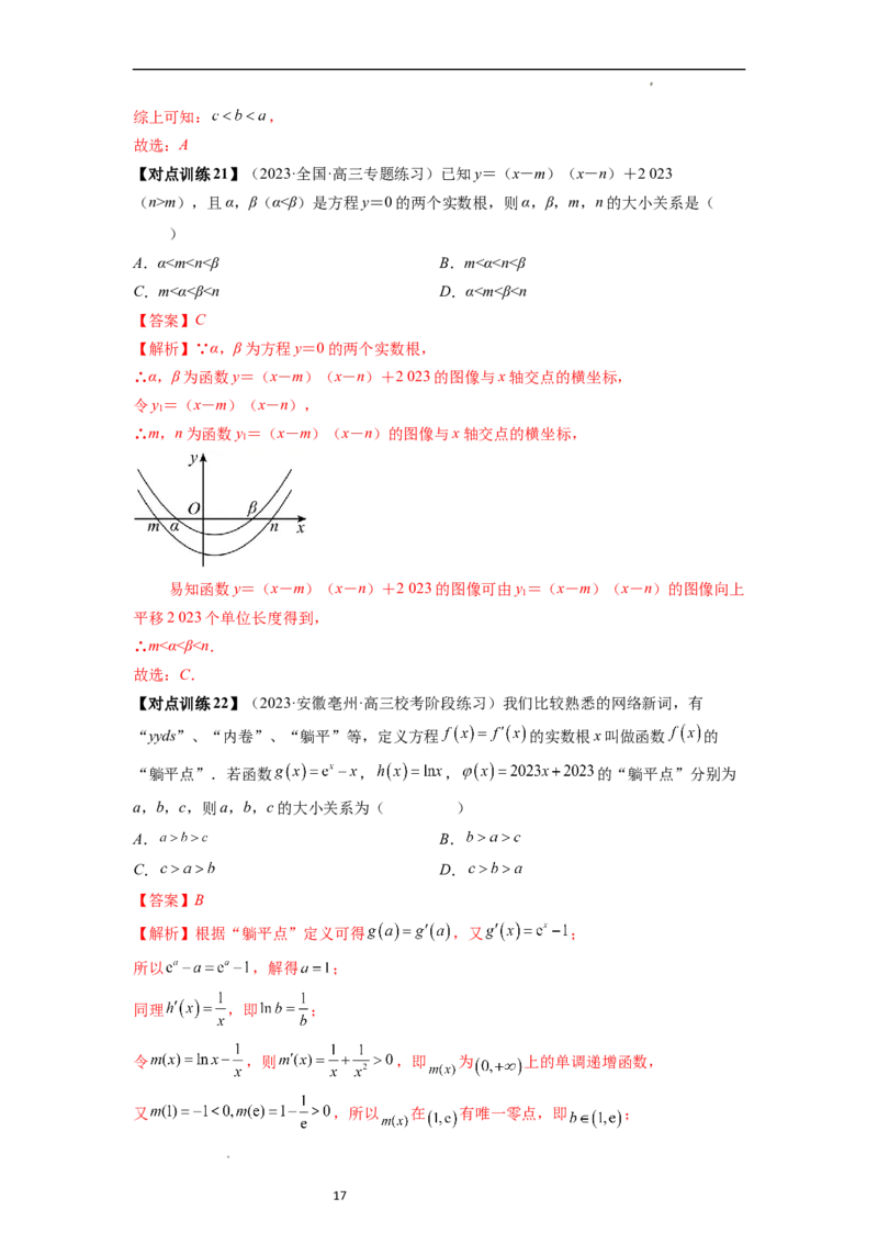 重难点突破01玩转指对幂比较大小（解析版）_02高考数学_新高考复习资料_2024年新高考资料_一轮复习资料_完2024年高考数学一轮复习讲练测(课件+讲义+练习)（新高考）