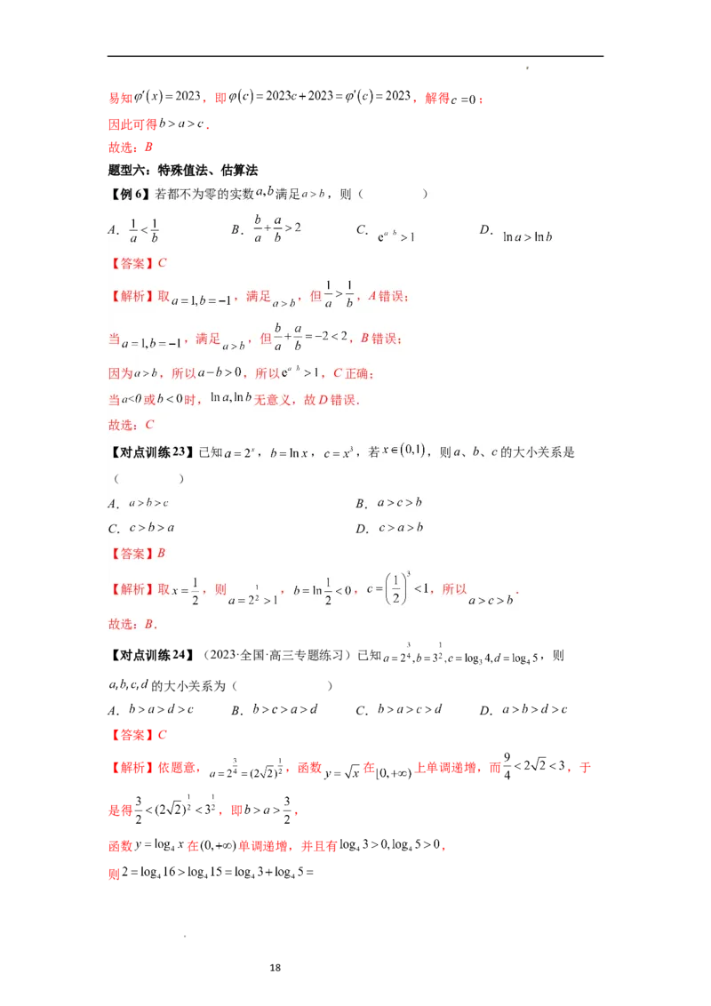 重难点突破01玩转指对幂比较大小（解析版）_02高考数学_新高考复习资料_2024年新高考资料_一轮复习资料_完2024年高考数学一轮复习讲练测(课件+讲义+练习)（新高考）