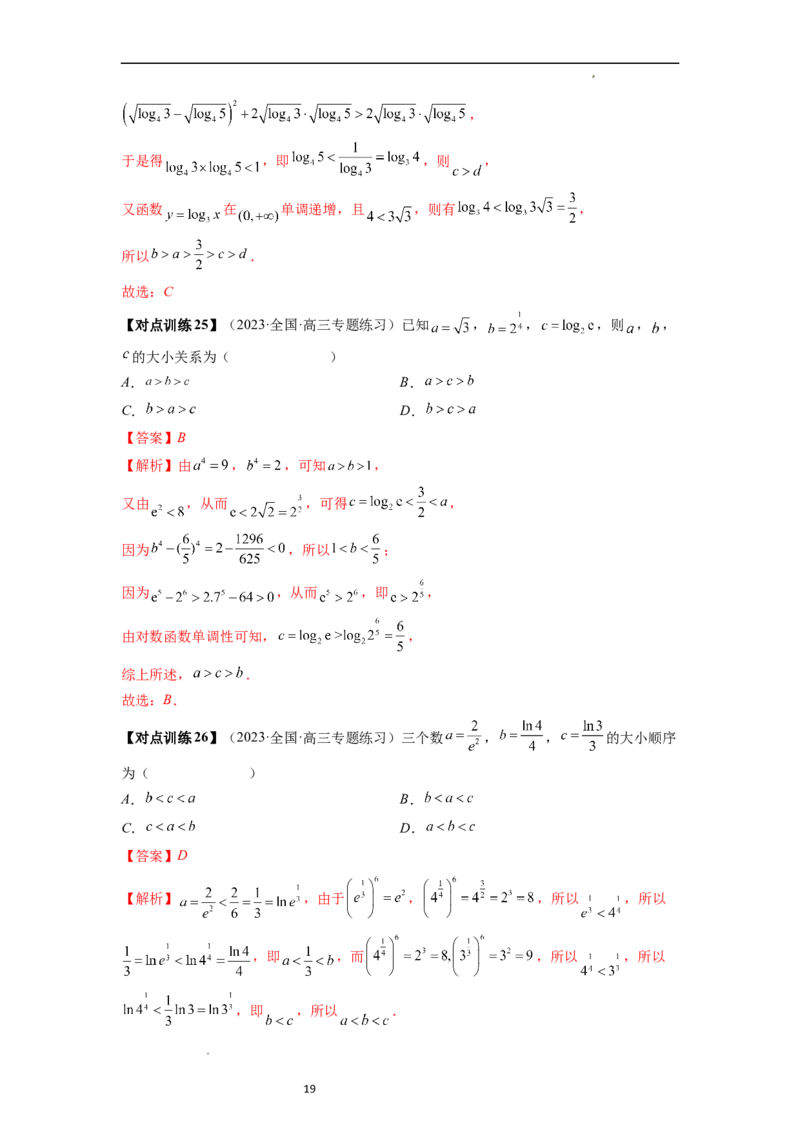 重难点突破01玩转指对幂比较大小（解析版）_02高考数学_新高考复习资料_2024年新高考资料_一轮复习资料_完2024年高考数学一轮复习讲练测(课件+讲义+练习)（新高考）