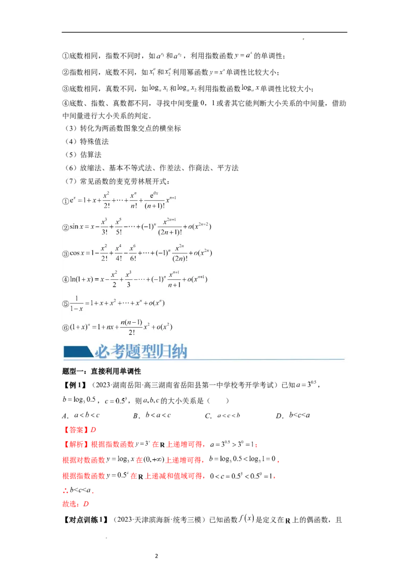 重难点突破01玩转指对幂比较大小（解析版）_02高考数学_新高考复习资料_2024年新高考资料_一轮复习资料_完2024年高考数学一轮复习讲练测(课件+讲义+练习)（新高考）