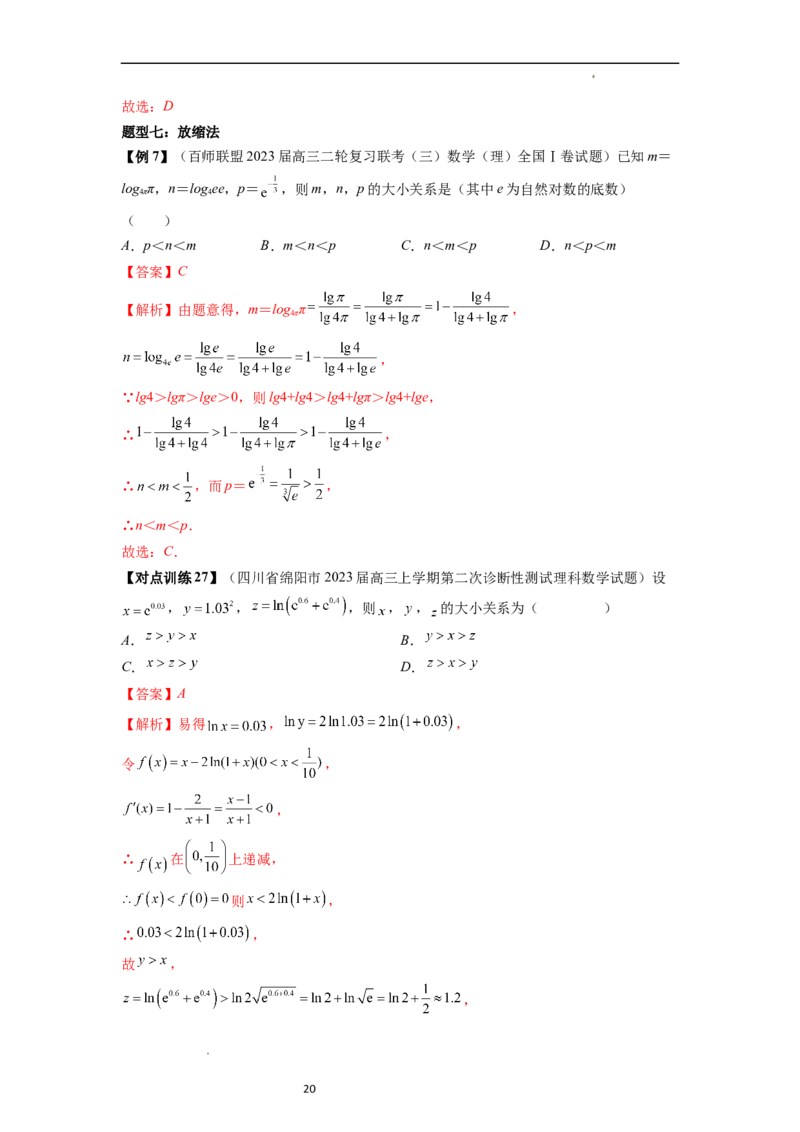 重难点突破01玩转指对幂比较大小（解析版）_02高考数学_新高考复习资料_2024年新高考资料_一轮复习资料_完2024年高考数学一轮复习讲练测(课件+讲义+练习)（新高考）