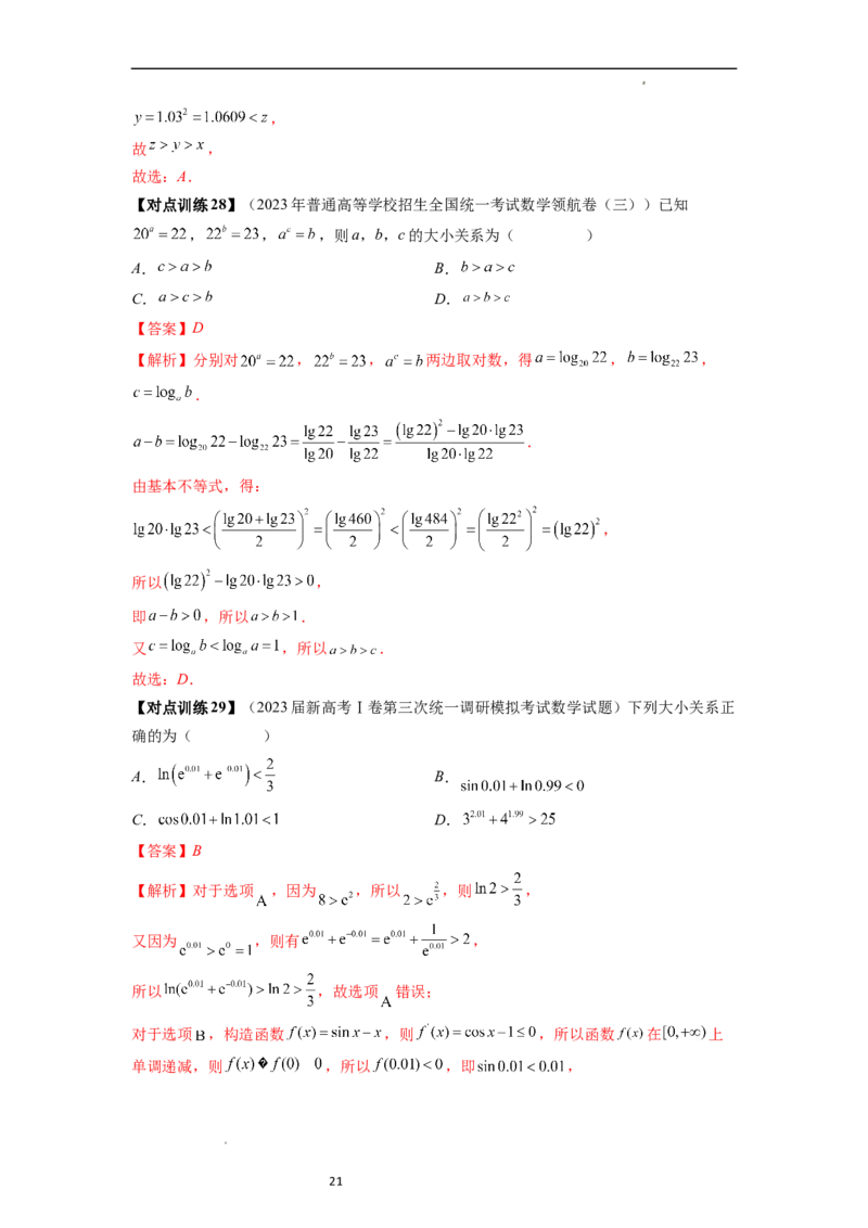 重难点突破01玩转指对幂比较大小（解析版）_02高考数学_新高考复习资料_2024年新高考资料_一轮复习资料_完2024年高考数学一轮复习讲练测(课件+讲义+练习)（新高考）