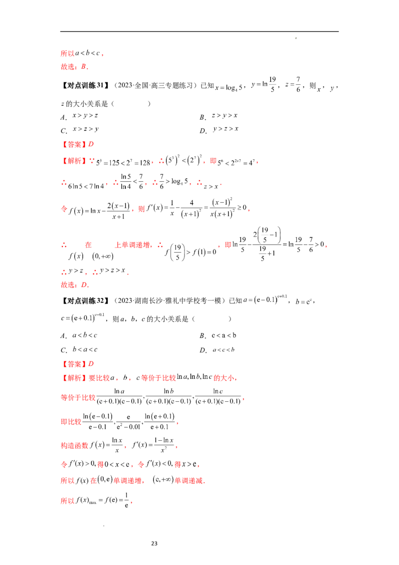 重难点突破01玩转指对幂比较大小（解析版）_02高考数学_新高考复习资料_2024年新高考资料_一轮复习资料_完2024年高考数学一轮复习讲练测(课件+讲义+练习)（新高考）