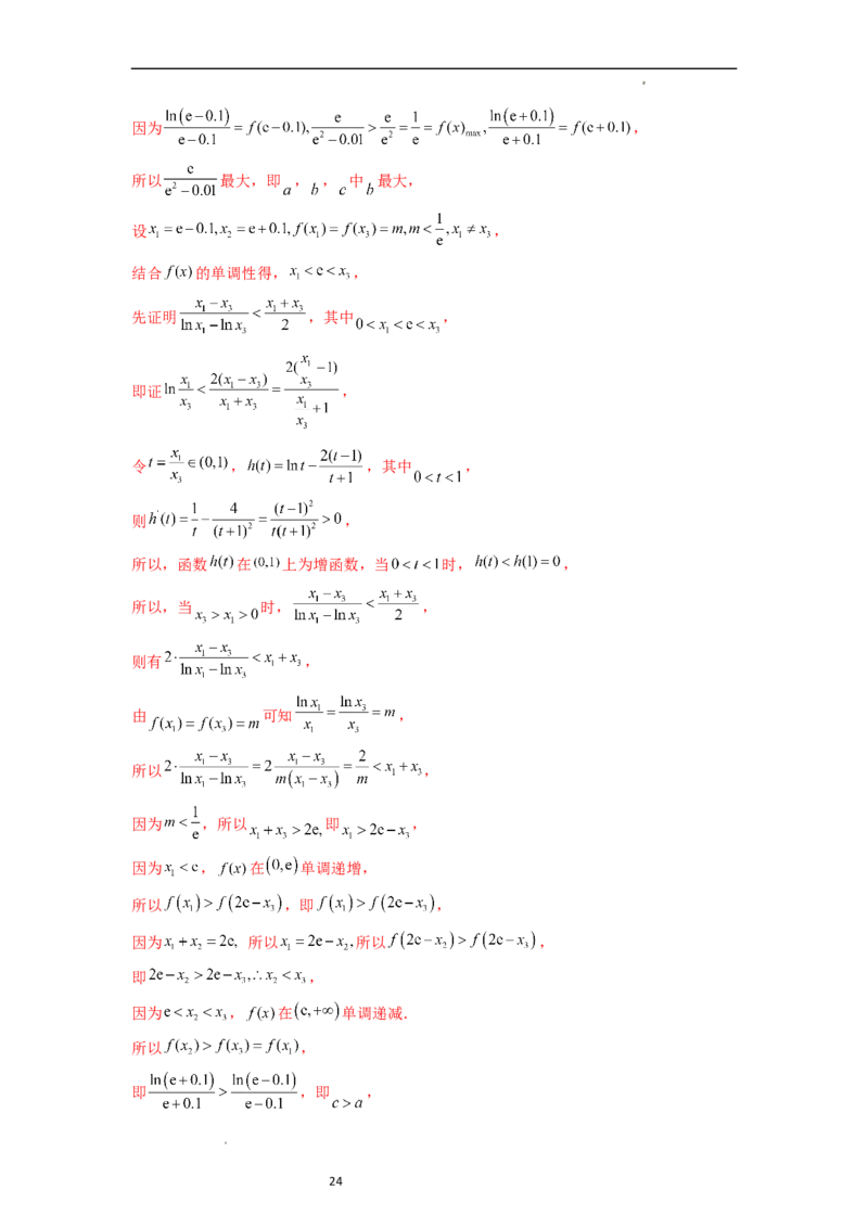 重难点突破01玩转指对幂比较大小（解析版）_02高考数学_新高考复习资料_2024年新高考资料_一轮复习资料_完2024年高考数学一轮复习讲练测(课件+讲义+练习)（新高考）