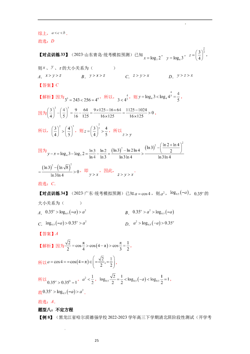 重难点突破01玩转指对幂比较大小（解析版）_02高考数学_新高考复习资料_2024年新高考资料_一轮复习资料_完2024年高考数学一轮复习讲练测(课件+讲义+练习)（新高考）