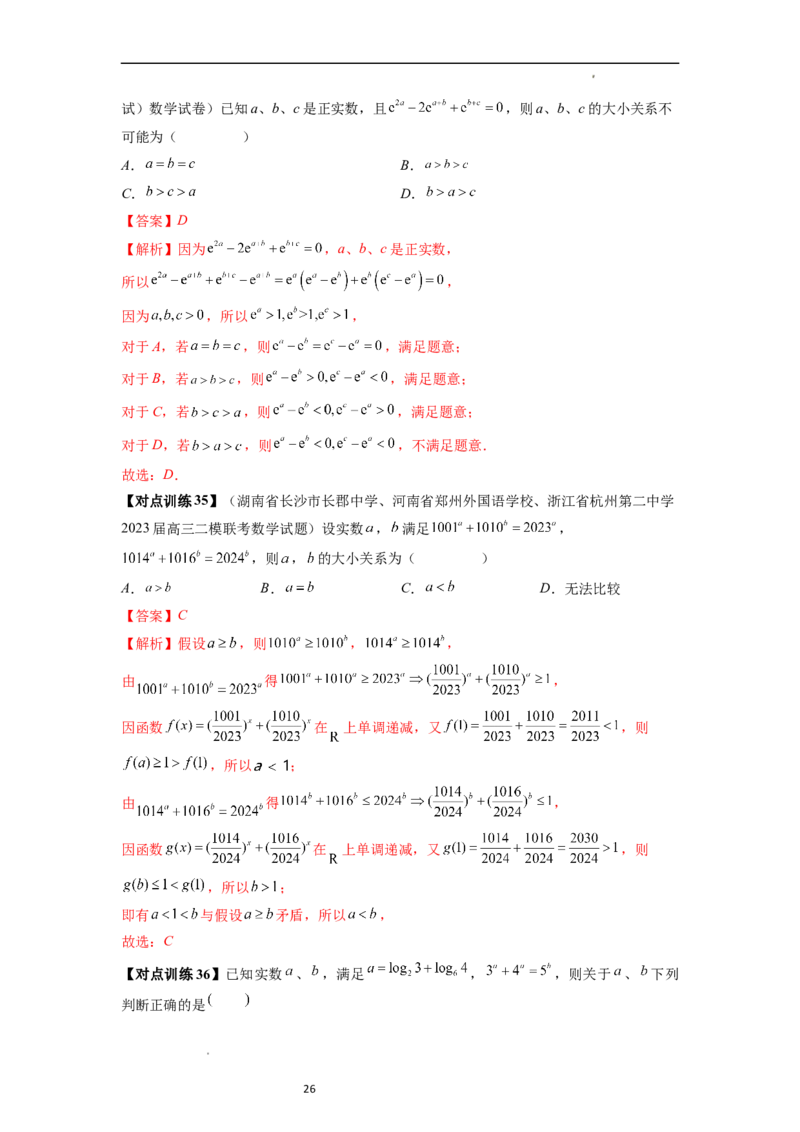 重难点突破01玩转指对幂比较大小（解析版）_02高考数学_新高考复习资料_2024年新高考资料_一轮复习资料_完2024年高考数学一轮复习讲练测(课件+讲义+练习)（新高考）