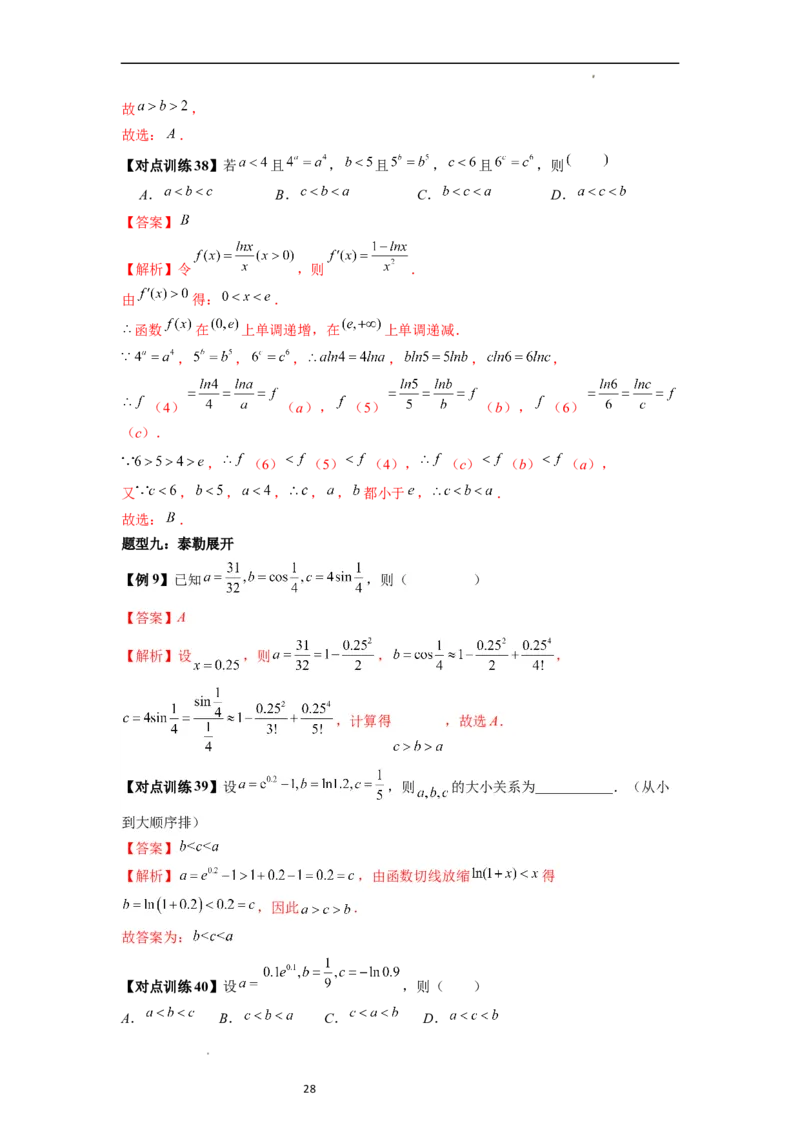 重难点突破01玩转指对幂比较大小（解析版）_02高考数学_新高考复习资料_2024年新高考资料_一轮复习资料_完2024年高考数学一轮复习讲练测(课件+讲义+练习)（新高考）