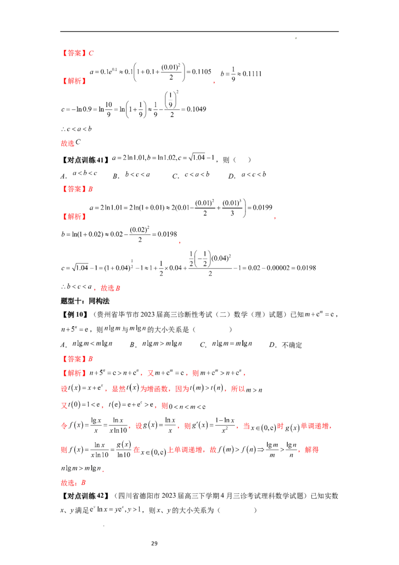 重难点突破01玩转指对幂比较大小（解析版）_02高考数学_新高考复习资料_2024年新高考资料_一轮复习资料_完2024年高考数学一轮复习讲练测(课件+讲义+练习)（新高考）