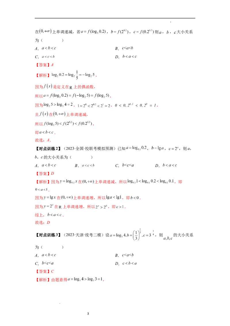 重难点突破01玩转指对幂比较大小（解析版）_02高考数学_新高考复习资料_2024年新高考资料_一轮复习资料_完2024年高考数学一轮复习讲练测(课件+讲义+练习)（新高考）