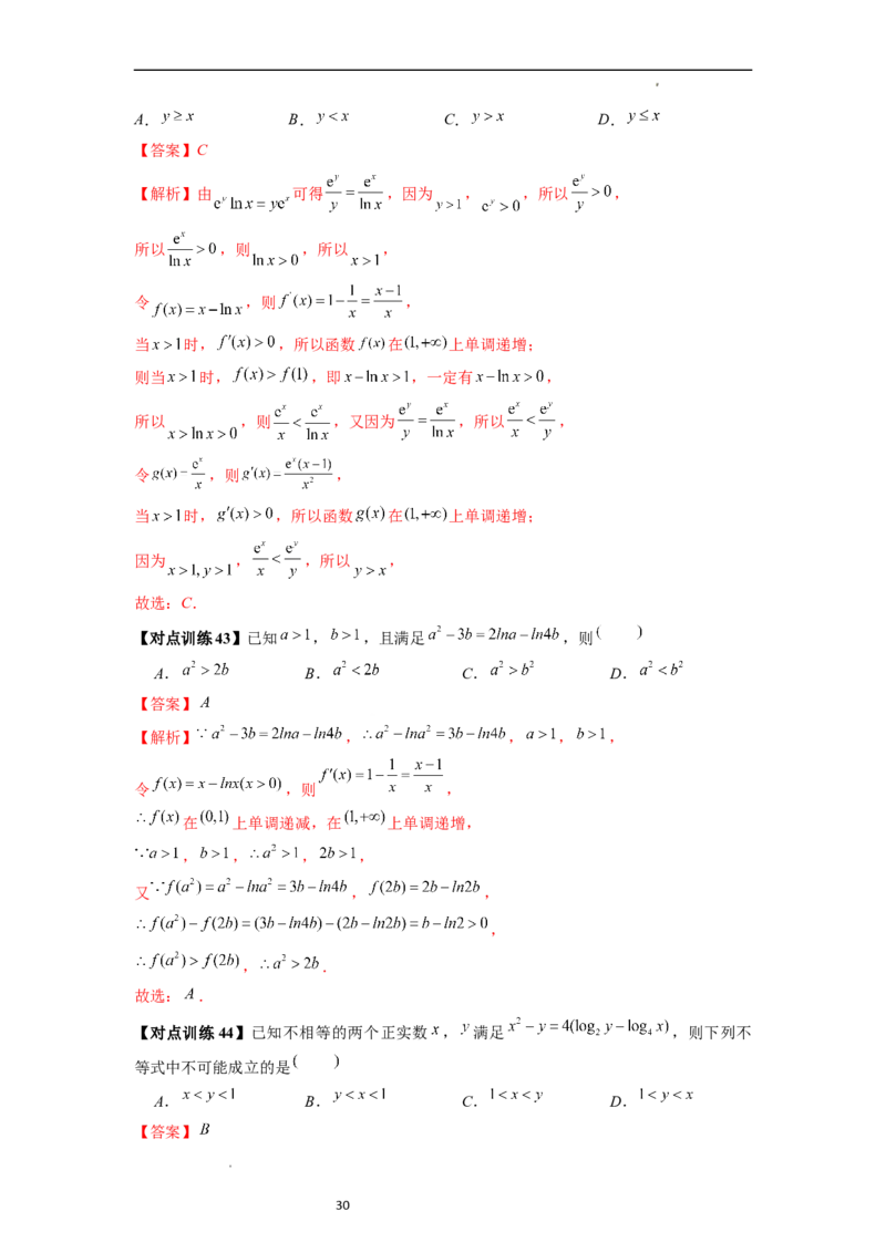 重难点突破01玩转指对幂比较大小（解析版）_02高考数学_新高考复习资料_2024年新高考资料_一轮复习资料_完2024年高考数学一轮复习讲练测(课件+讲义+练习)（新高考）