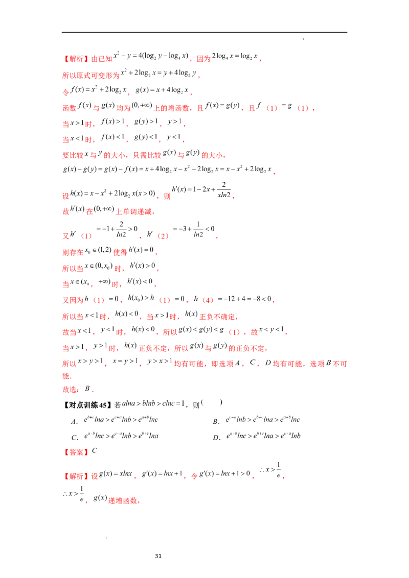 重难点突破01玩转指对幂比较大小（解析版）_02高考数学_新高考复习资料_2024年新高考资料_一轮复习资料_完2024年高考数学一轮复习讲练测(课件+讲义+练习)（新高考）