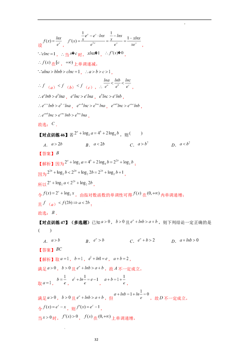 重难点突破01玩转指对幂比较大小（解析版）_02高考数学_新高考复习资料_2024年新高考资料_一轮复习资料_完2024年高考数学一轮复习讲练测(课件+讲义+练习)（新高考）