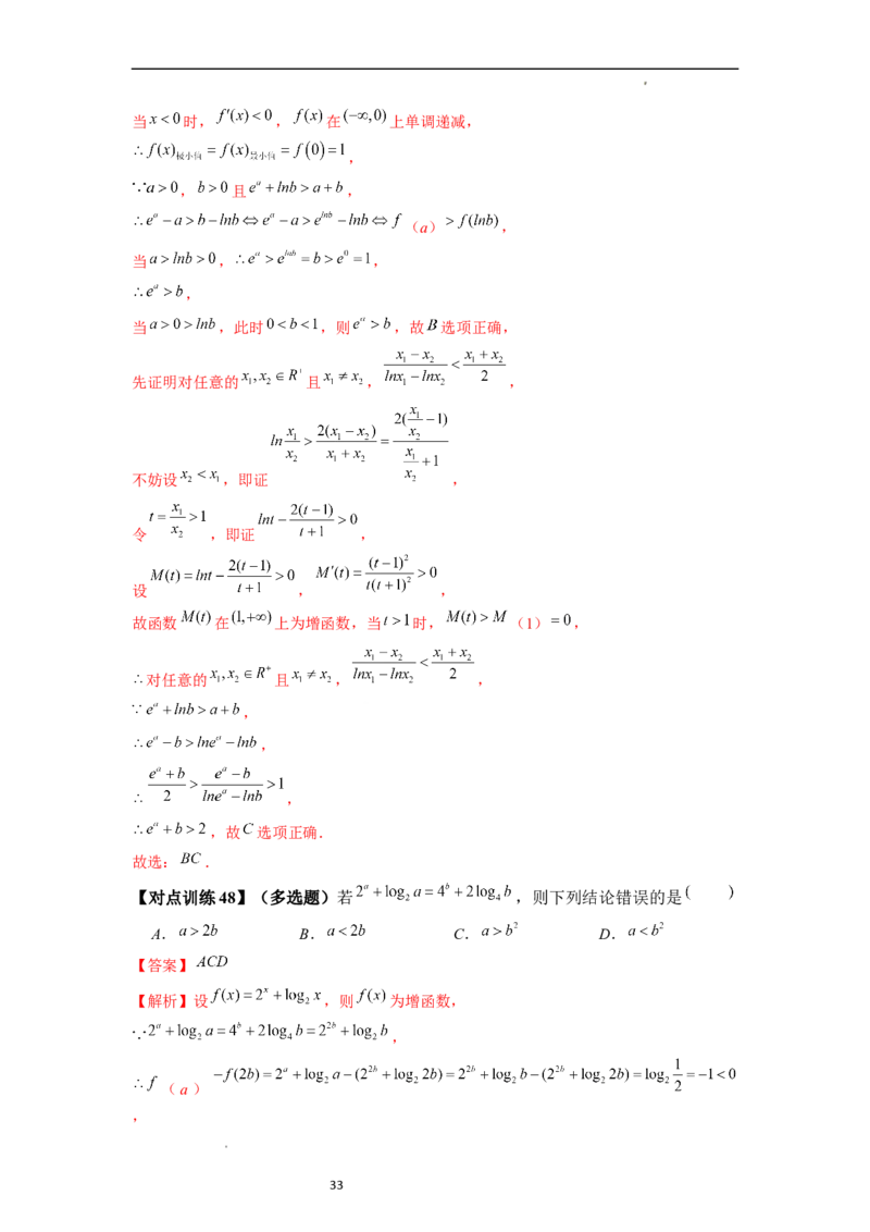 重难点突破01玩转指对幂比较大小（解析版）_02高考数学_新高考复习资料_2024年新高考资料_一轮复习资料_完2024年高考数学一轮复习讲练测(课件+讲义+练习)（新高考）