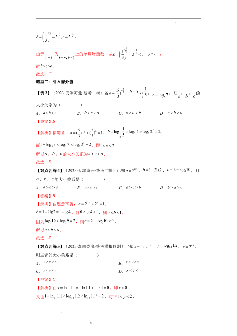 重难点突破01玩转指对幂比较大小（解析版）_02高考数学_新高考复习资料_2024年新高考资料_一轮复习资料_完2024年高考数学一轮复习讲练测(课件+讲义+练习)（新高考）
