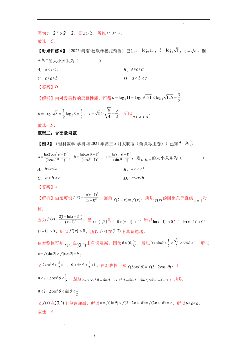 重难点突破01玩转指对幂比较大小（解析版）_02高考数学_新高考复习资料_2024年新高考资料_一轮复习资料_完2024年高考数学一轮复习讲练测(课件+讲义+练习)（新高考）
