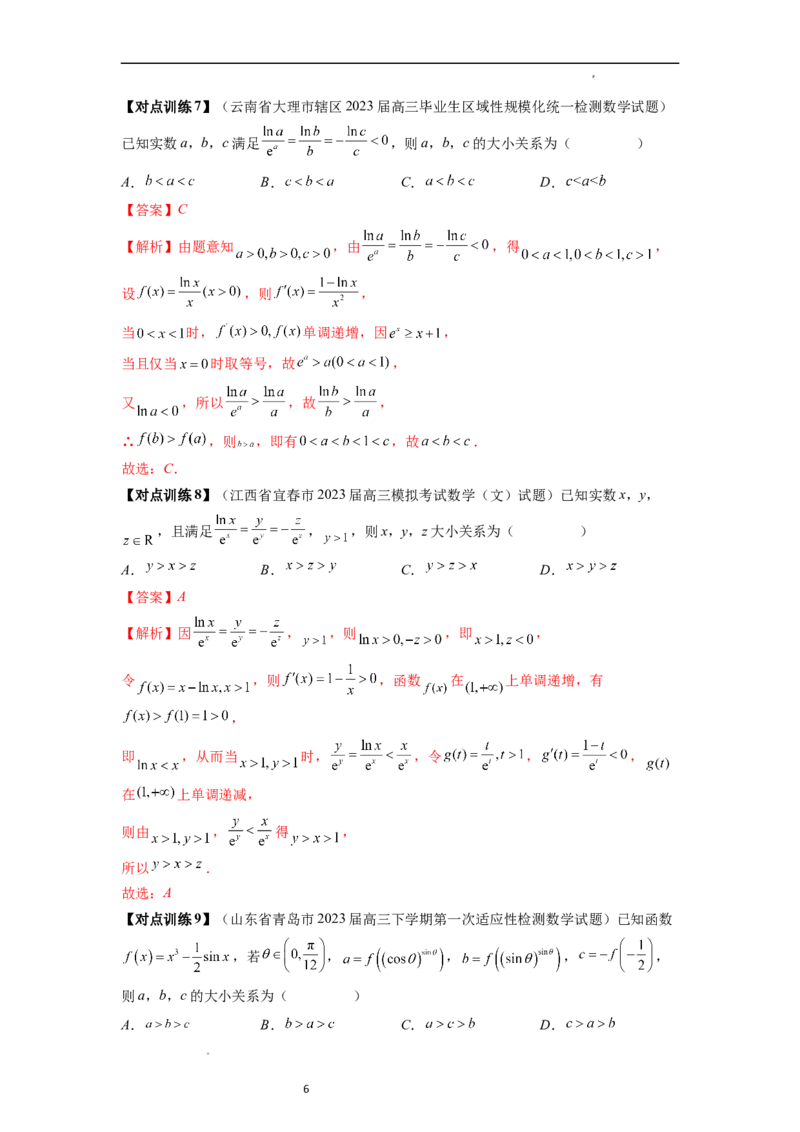 重难点突破01玩转指对幂比较大小（解析版）_02高考数学_新高考复习资料_2024年新高考资料_一轮复习资料_完2024年高考数学一轮复习讲练测(课件+讲义+练习)（新高考）