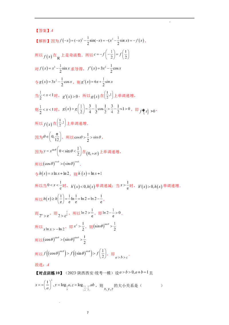 重难点突破01玩转指对幂比较大小（解析版）_02高考数学_新高考复习资料_2024年新高考资料_一轮复习资料_完2024年高考数学一轮复习讲练测(课件+讲义+练习)（新高考）