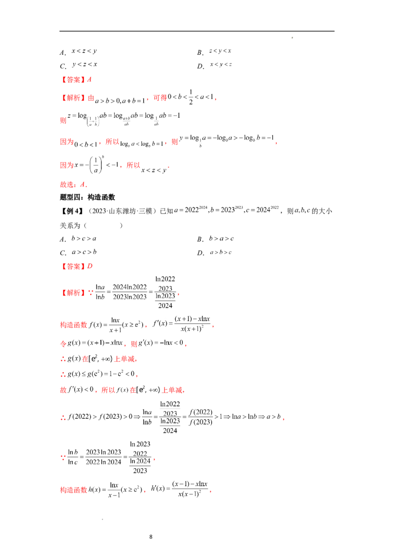 重难点突破01玩转指对幂比较大小（解析版）_02高考数学_新高考复习资料_2024年新高考资料_一轮复习资料_完2024年高考数学一轮复习讲练测(课件+讲义+练习)（新高考）
