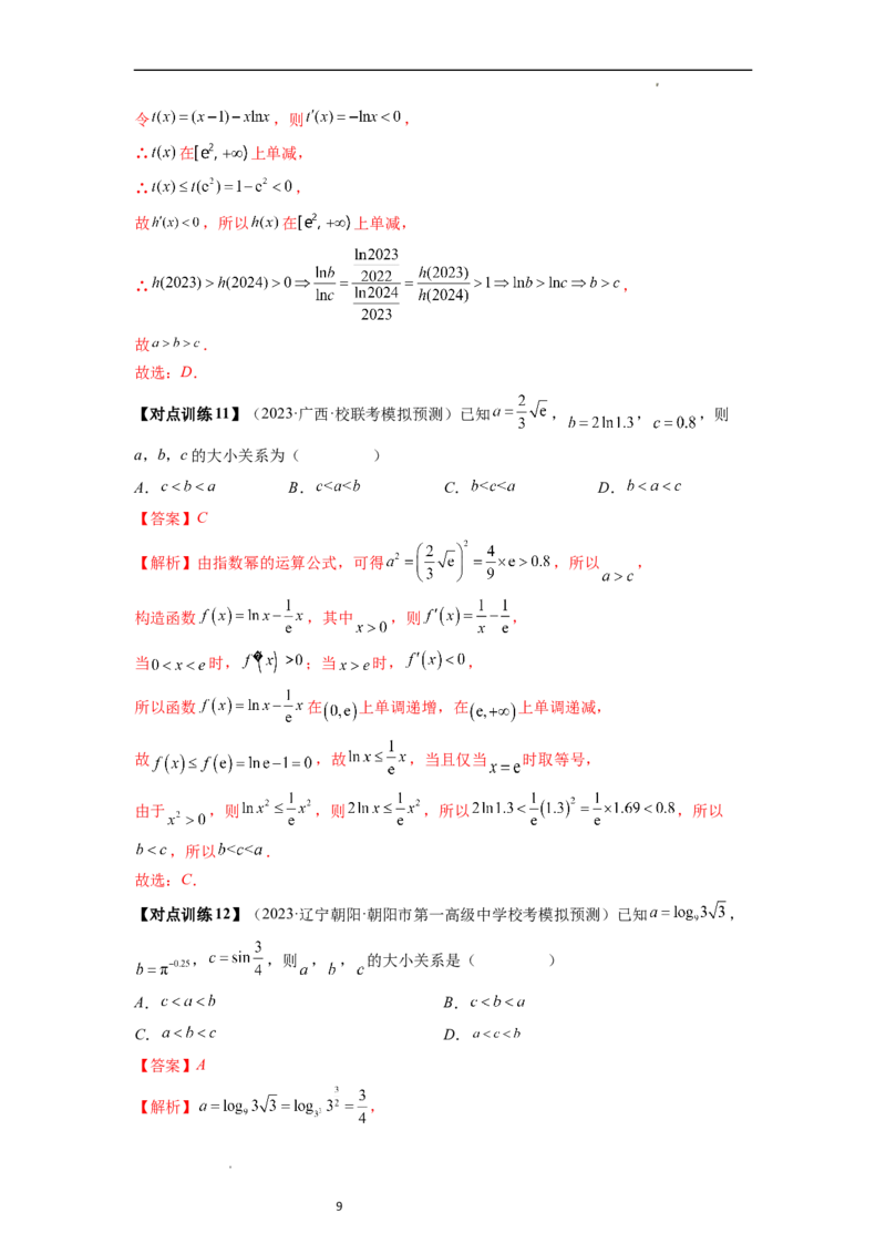 重难点突破01玩转指对幂比较大小（解析版）_02高考数学_新高考复习资料_2024年新高考资料_一轮复习资料_完2024年高考数学一轮复习讲练测(课件+讲义+练习)（新高考）