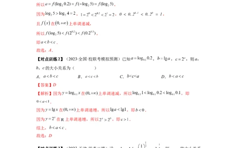 重难点突破01玩转指对幂比较大小（解析版）_02高考数学_新高考复习资料_2024年新高考资料_一轮复习资料_完2024年高考数学一轮复习讲练测(课件+讲义+练习)（新高考）