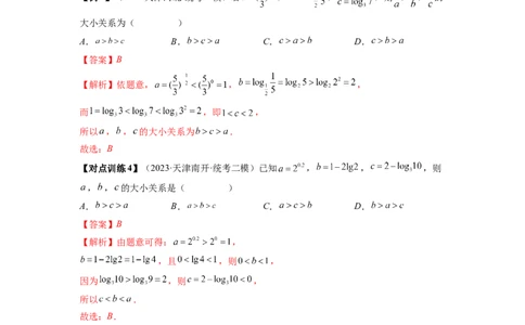 重难点突破01玩转指对幂比较大小（解析版）_02高考数学_新高考复习资料_2024年新高考资料_一轮复习资料_完2024年高考数学一轮复习讲练测(课件+讲义+练习)（新高考）