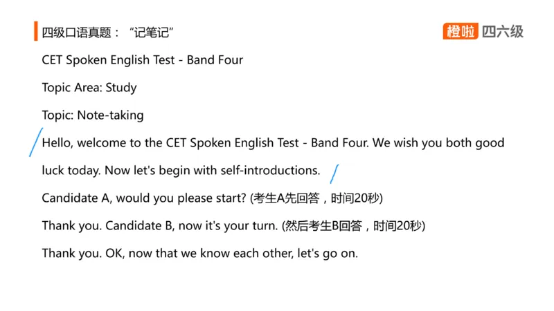 01.口语带练1_英语四六级保存避免失效_最新更新，视频都在这_2026、6月四级速转存易和谐_0、2025年12月四级_06.橙啦四级全程班石雷鹏_03.解题技巧+专项带练_09.口语带练_资料