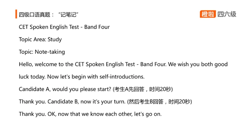01.口语带练1_英语四六级保存避免失效_最新更新，视频都在这_2026、6月四级速转存易和谐_0、2025年12月四级_06.橙啦四级全程班石雷鹏_03.解题技巧+专项带练_09.口语带练_资料