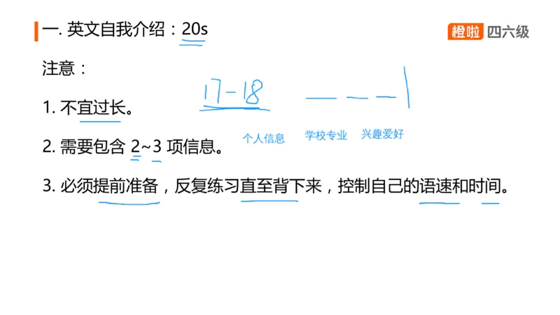 01.口语带练1_英语四六级保存避免失效_最新更新，视频都在这_2026、6月四级速转存易和谐_0、2025年12月四级_06.橙啦四级全程班石雷鹏_03.解题技巧+专项带练_09.口语带练_资料