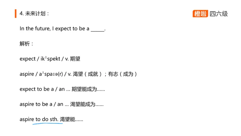 01.口语带练1_英语四六级保存避免失效_最新更新，视频都在这_2026、6月四级速转存易和谐_0、2025年12月四级_06.橙啦四级全程班石雷鹏_03.解题技巧+专项带练_09.口语带练_资料