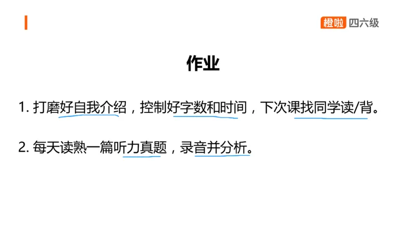 01.口语带练1_英语四六级保存避免失效_最新更新，视频都在这_2026、6月四级速转存易和谐_0、2025年12月四级_06.橙啦四级全程班石雷鹏_03.解题技巧+专项带练_09.口语带练_资料