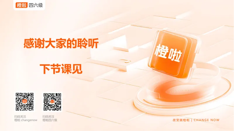 01.口语带练1_英语四六级保存避免失效_最新更新，视频都在这_2026、6月四级速转存易和谐_0、2025年12月四级_06.橙啦四级全程班石雷鹏_03.解题技巧+专项带练_09.口语带练_资料
