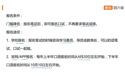 01.口语带练1_英语四六级保存避免失效_最新更新，视频都在这_2026、6月四级速转存易和谐_0、2025年12月四级_06.橙啦四级全程班石雷鹏_03.解题技巧+专项带练_09.口语带练_资料