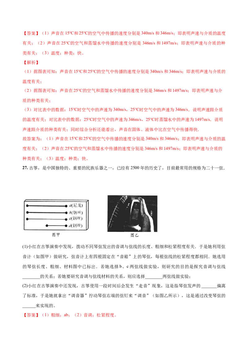 第01章声现象单元测试卷（A卷基础篇）（解析版）_8上-初中物理苏科版(4)_赠送：旧版资料（和新版好多一样，仍具有很大参考价值）_04试卷_单元测试_单元测试AB