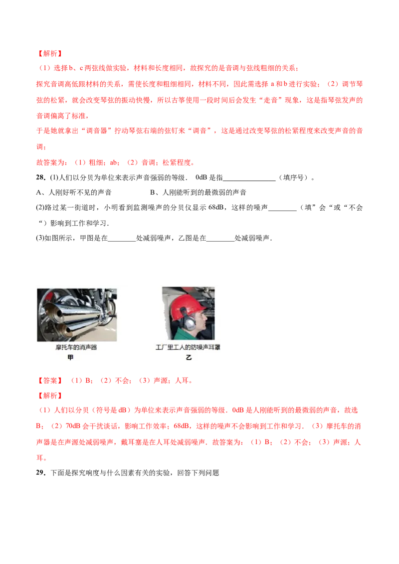 第01章声现象单元测试卷（A卷基础篇）（解析版）_8上-初中物理苏科版(4)_赠送：旧版资料（和新版好多一样，仍具有很大参考价值）_04试卷_单元测试_单元测试AB