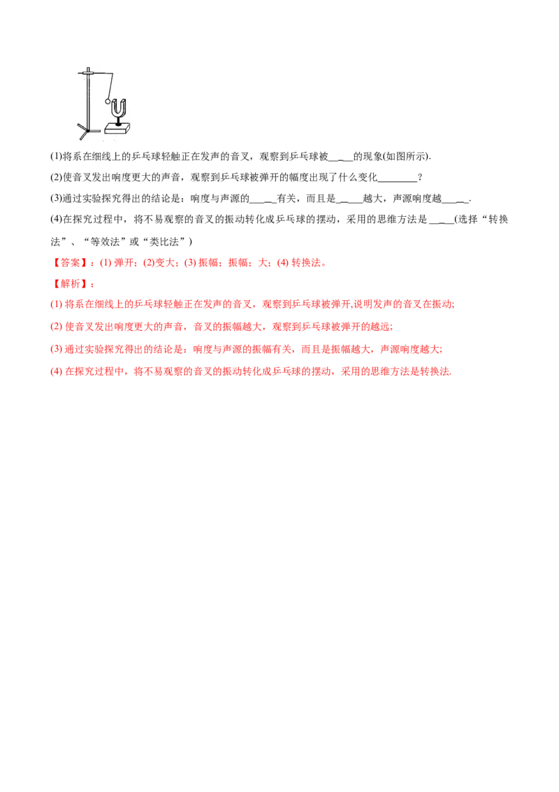 第01章声现象单元测试卷（A卷基础篇）（解析版）_8上-初中物理苏科版(4)_赠送：旧版资料（和新版好多一样，仍具有很大参考价值）_04试卷_单元测试_单元测试AB