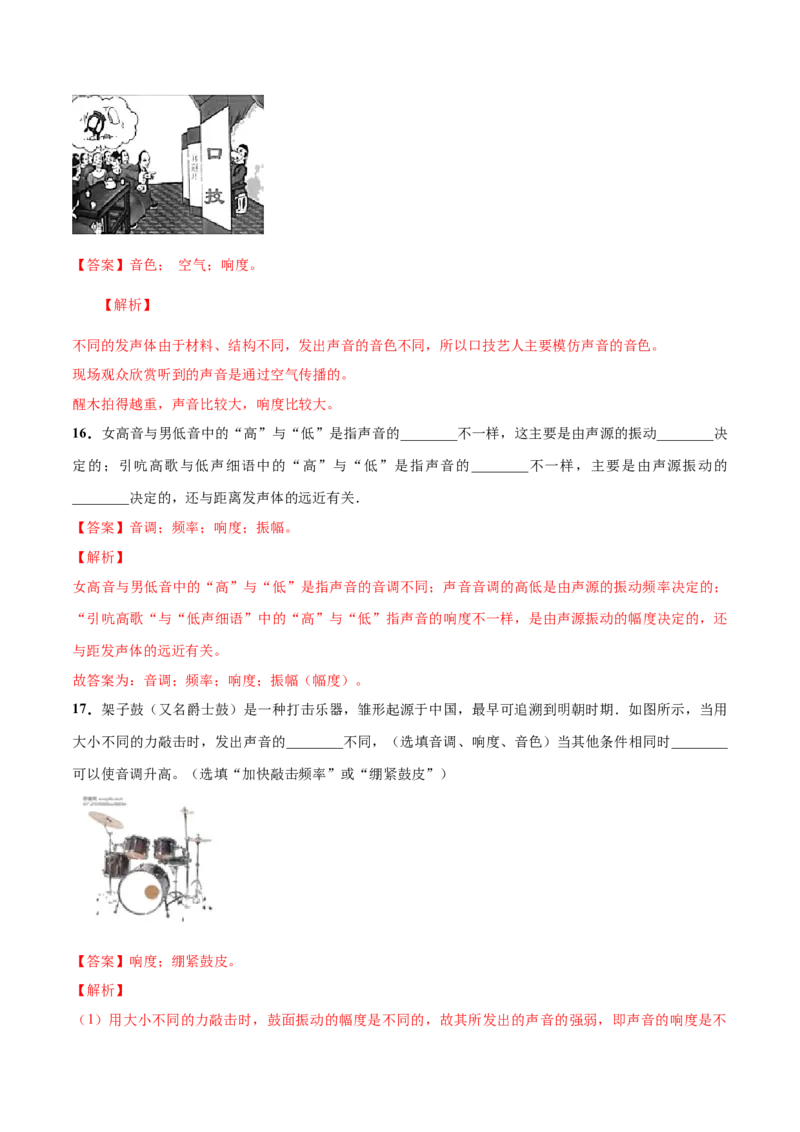 第01章声现象单元测试卷（A卷基础篇）（解析版）_8上-初中物理苏科版(4)_赠送：旧版资料（和新版好多一样，仍具有很大参考价值）_04试卷_单元测试_单元测试AB