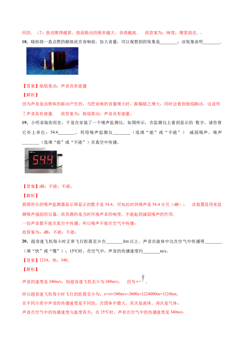 第01章声现象单元测试卷（A卷基础篇）（解析版）_8上-初中物理苏科版(4)_赠送：旧版资料（和新版好多一样，仍具有很大参考价值）_04试卷_单元测试_单元测试AB