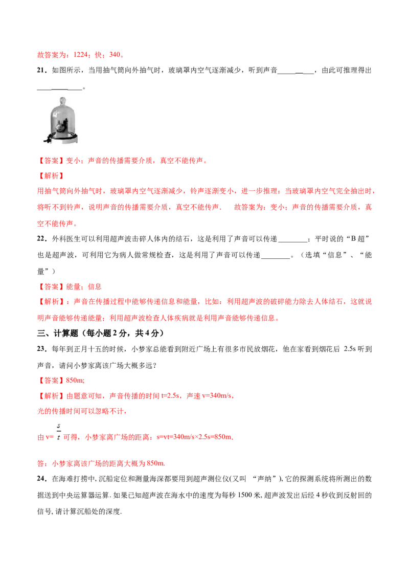 第01章声现象单元测试卷（A卷基础篇）（解析版）_8上-初中物理苏科版(4)_赠送：旧版资料（和新版好多一样，仍具有很大参考价值）_04试卷_单元测试_单元测试AB