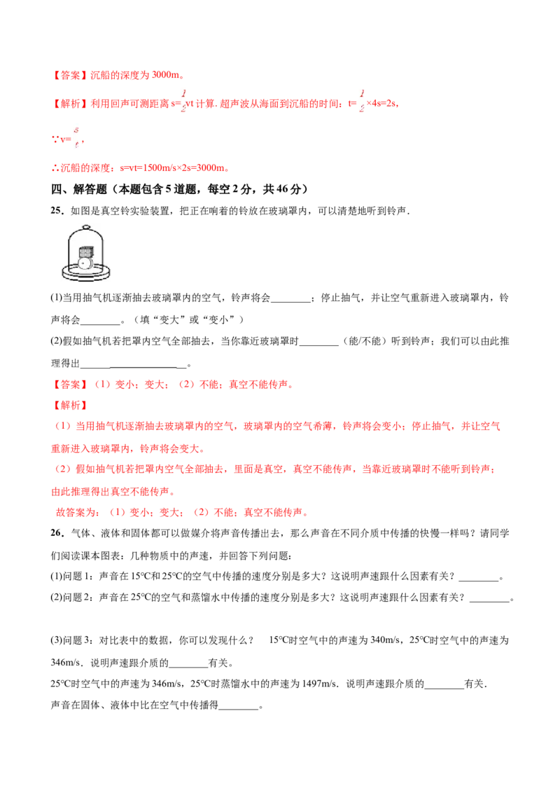第01章声现象单元测试卷（A卷基础篇）（解析版）_8上-初中物理苏科版(4)_赠送：旧版资料（和新版好多一样，仍具有很大参考价值）_04试卷_单元测试_单元测试AB