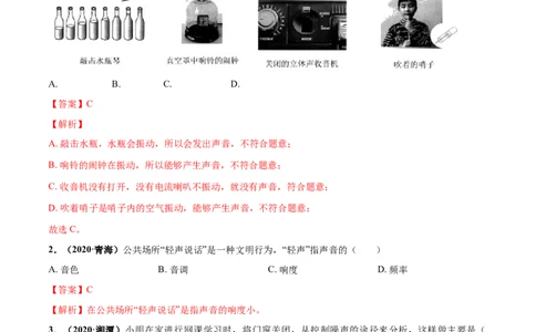 第01章声现象单元测试卷（A卷基础篇）（解析版）_8上-初中物理苏科版(4)_赠送：旧版资料（和新版好多一样，仍具有很大参考价值）_04试卷_单元测试_单元测试AB