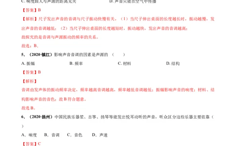 第01章声现象单元测试卷（A卷基础篇）（解析版）_8上-初中物理苏科版(4)_赠送：旧版资料（和新版好多一样，仍具有很大参考价值）_04试卷_单元测试_单元测试AB