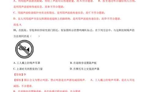第01章声现象单元测试卷（A卷基础篇）（解析版）_8上-初中物理苏科版(4)_赠送：旧版资料（和新版好多一样，仍具有很大参考价值）_04试卷_单元测试_单元测试AB