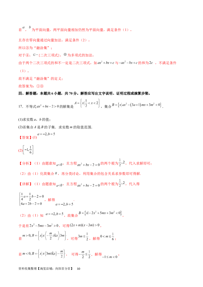 阶段性检测1.1（易）（范围：集合、常用逻辑用语、不等式、函数、导数）（解析版）_02高考数学_新高考复习资料_2024年新高考资料_一轮复习资料_阶段性检测