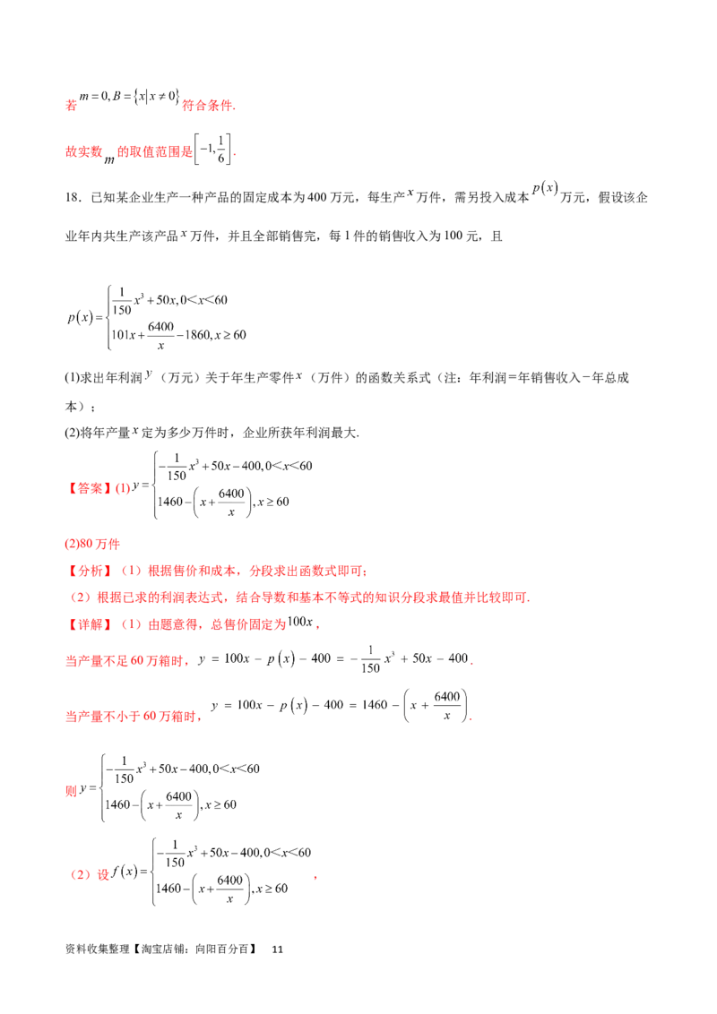 阶段性检测1.1（易）（范围：集合、常用逻辑用语、不等式、函数、导数）（解析版）_02高考数学_新高考复习资料_2024年新高考资料_一轮复习资料_阶段性检测