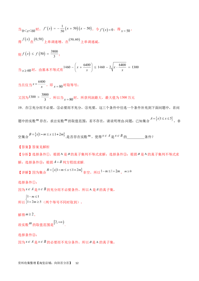 阶段性检测1.1（易）（范围：集合、常用逻辑用语、不等式、函数、导数）（解析版）_02高考数学_新高考复习资料_2024年新高考资料_一轮复习资料_阶段性检测