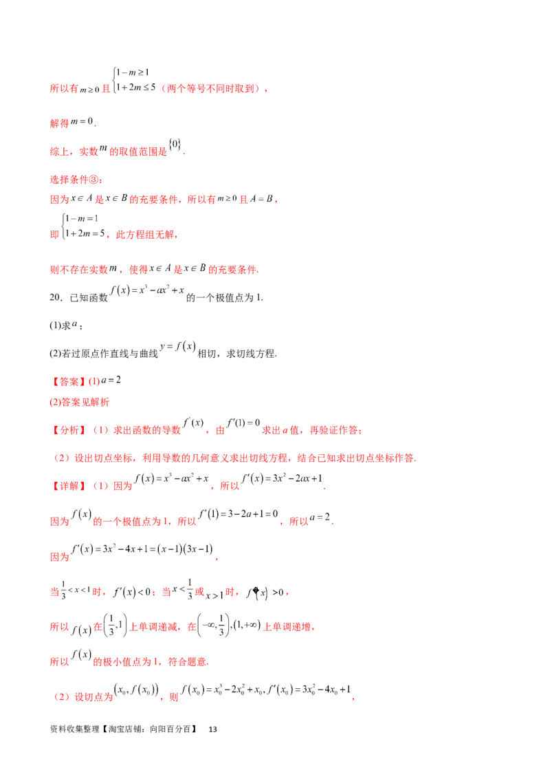 阶段性检测1.1（易）（范围：集合、常用逻辑用语、不等式、函数、导数）（解析版）_02高考数学_新高考复习资料_2024年新高考资料_一轮复习资料_阶段性检测