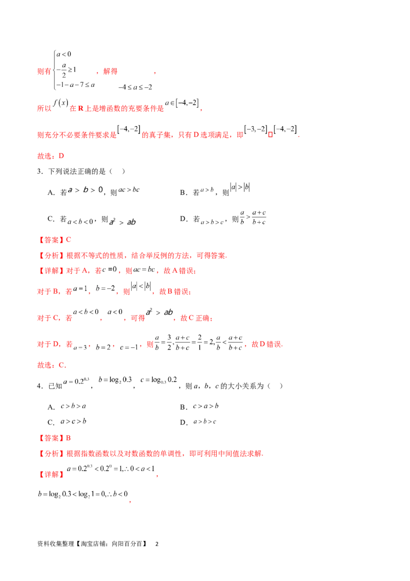 阶段性检测1.1（易）（范围：集合、常用逻辑用语、不等式、函数、导数）（解析版）_02高考数学_新高考复习资料_2024年新高考资料_一轮复习资料_阶段性检测