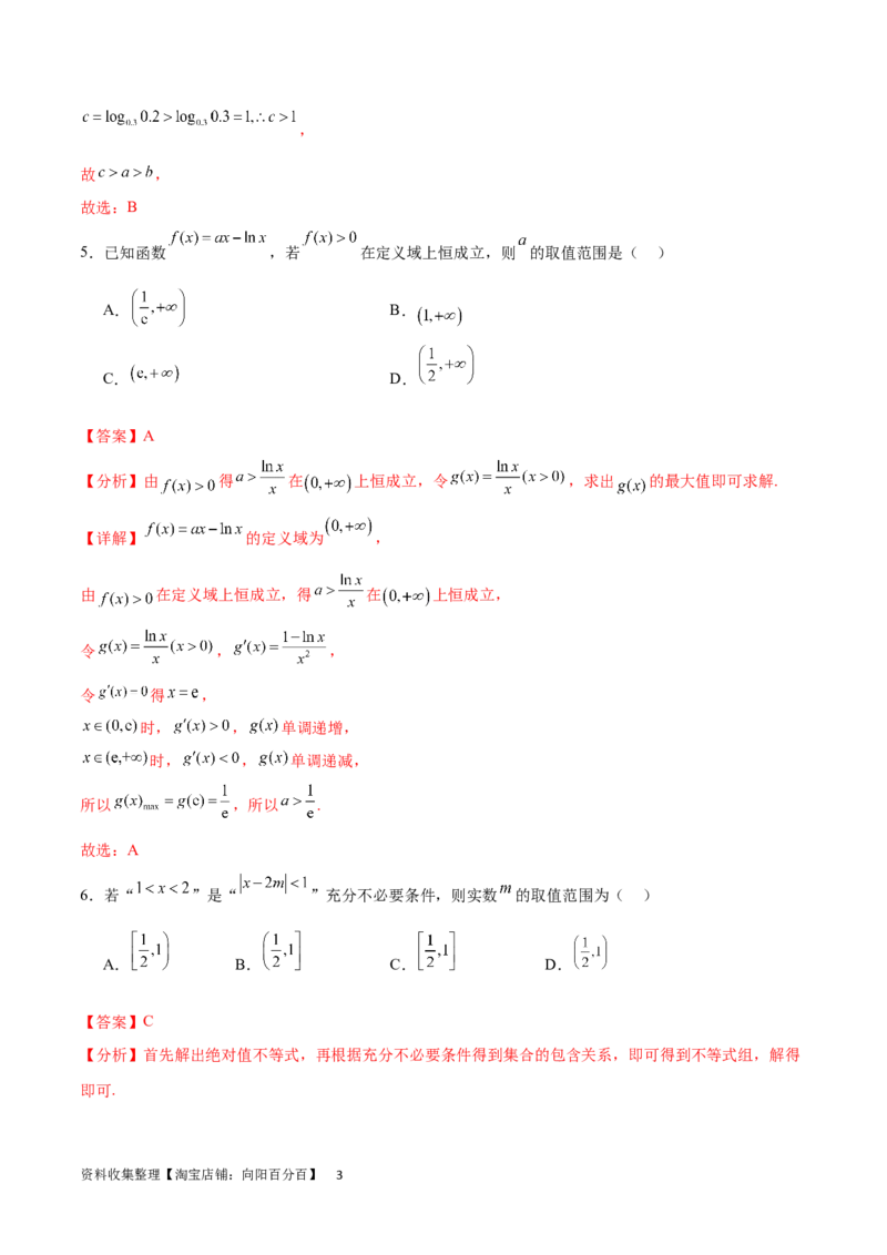 阶段性检测1.1（易）（范围：集合、常用逻辑用语、不等式、函数、导数）（解析版）_02高考数学_新高考复习资料_2024年新高考资料_一轮复习资料_阶段性检测